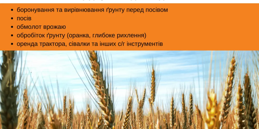 Оптимізуйте виробничі процеси та збільшуйте врожайність з ПП «Експрес»