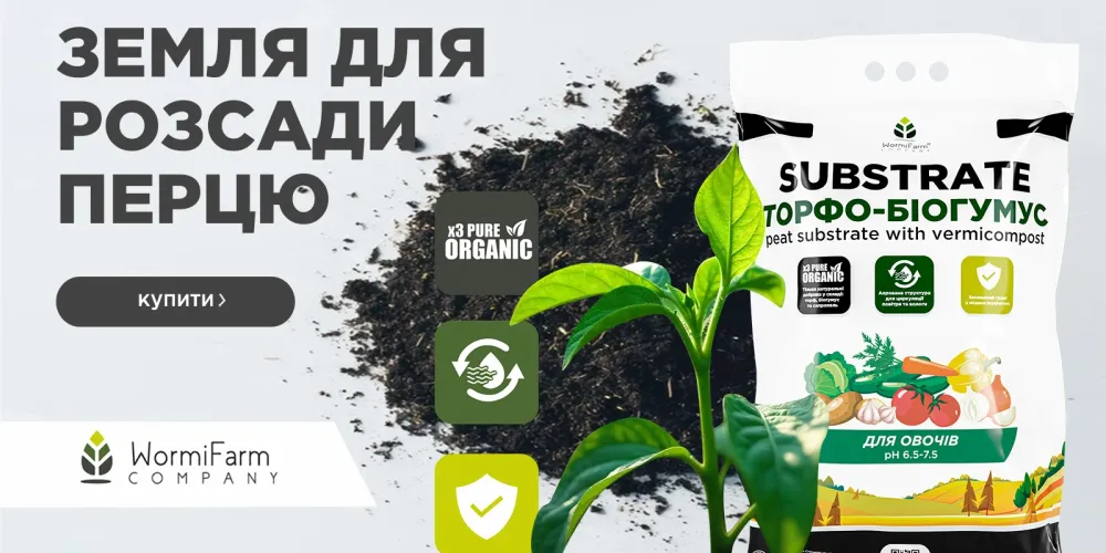 Як обрати субстрат для перцю — поради агронома