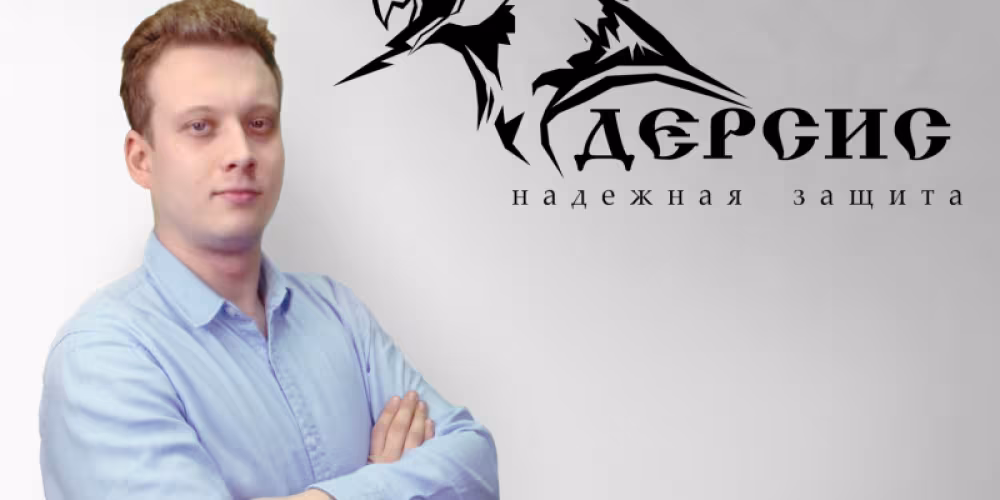 Охранно-Защитные Дератизационные Системы ДЕРСИС