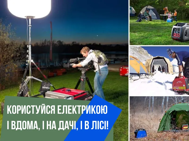 Користуйся електрикою і вдома, і на дачі, і в лісі! Або навіщо купувати генератор? — иллюстрация 2