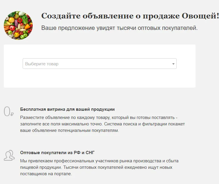 Электронная бизнес-площадка для аграриев: покупать и продавать оптом – просто — иллюстрация 2