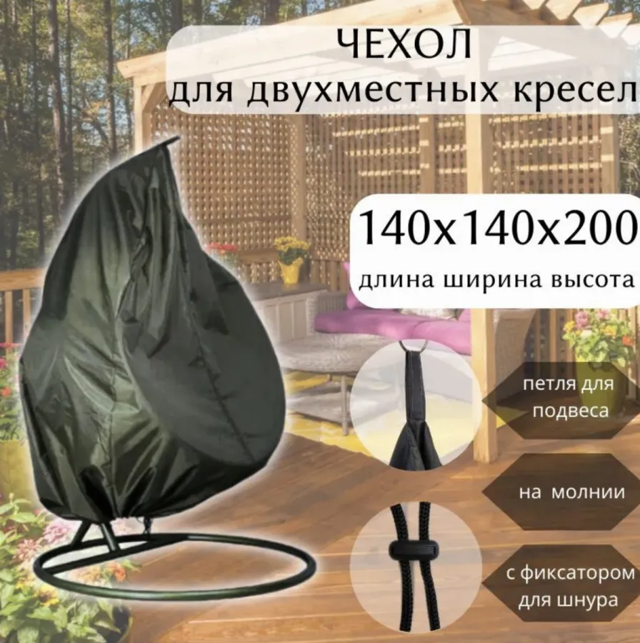 Как защитить подвесное кресло из ротанга от дождя, солнца, ветра и погодных осадков? Совет от Art-Puf