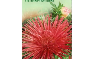 Наталка-Полтавка