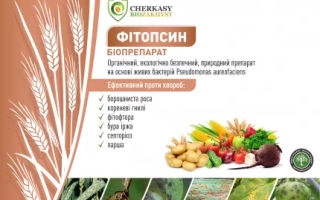 Упаковка биопрепарата Фитопсин для защиты растений