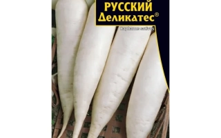 Пакет семян дайкона «РУССКИЙ ДЕЛИКАТЕС» с изображением белых корнеплодов