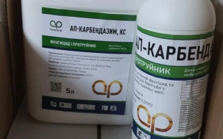 АП-Карбендазим