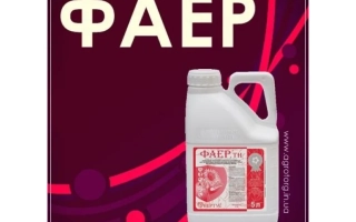 Бутылка фунгицида ФАЕР на фиолетовом фоне с логотипом - ФАЙЕР