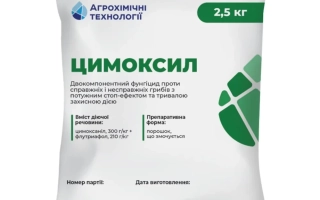 Пакет фунгицида Цимоксил весом 2,5 кг от агрохимической компании Агрохимтехнология - Флуосан