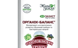 Фунгицид Органик-баланс в белой бутылке с зелёной крышкой