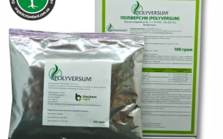 Пакет с фунгицидом Поливерсум в упаковке с этикеткой