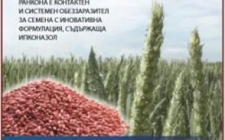 Пакет с фунгицидом Ранкона 15 м.е. для защиты семян от болезней