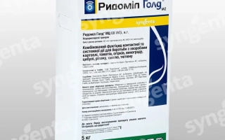 Упаковка фунгицида Ридомил Голд МЦ 68 WG