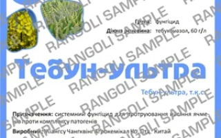 Фунгицид Тебун-ультра в упаковке с изображением обработанной пшеницы