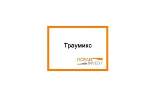 Логотип и название продукта Траумикс на белом фоне - Траумикс БТ