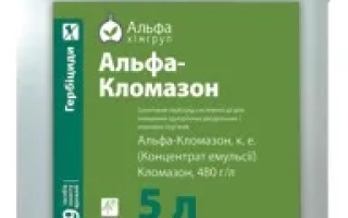 Альфа-Кломазон