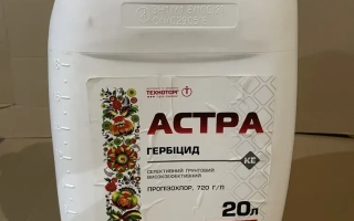 Astra, КЭ (propizochlor, 720 g/l)
