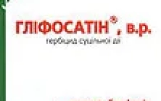 Глифосатин