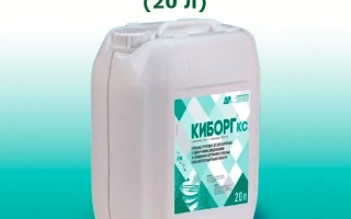 Кіборг, КС, гербіцид