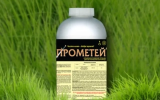 Прометей, ЗП, гербіцид