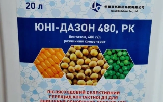 ЮНИ-ДАЗОН 480 РК