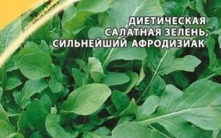 Пакет семян салата Сакраменто