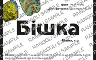 Пакет семян Бишка для борьбы с вредителями