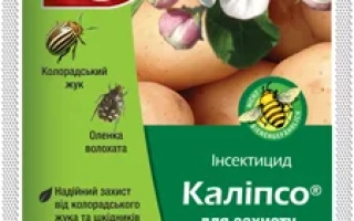 Калипсо 480 SС