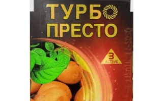 Турбо Престо