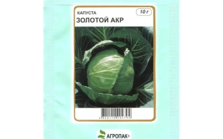 Пакет семян капусты Золотой Акр