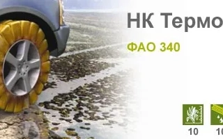 НК Термо