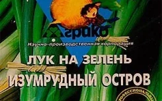 Пакет семян лука на зелень Изумрудный остров - Изумрудний остров