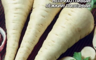 Семена пастернака БЕЛЫЙ АИСТ на упаковке с изображением корнеплодов