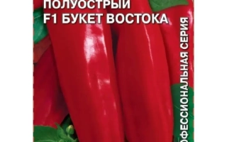 Пакет семян перца полустерильный F1 Букет Востока