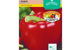 Пакет семян перца сладкого КАБАН