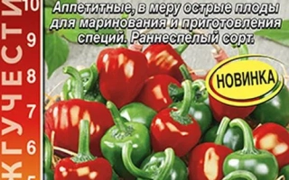 Пакет семян перца острого ЖГУЧИЕ КОЛОБКИ с изображением красных и зелёных перцев