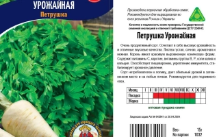 Пакет семян петрушки Урожайная