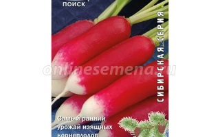 Пакет семян редиса Аврора с изображением красных корнеплодов