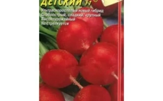 Пакет семян редиса Детский с изображением красных корнеплодов