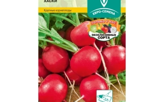 Пакет семян редиса Хаски с изображением красных корнеплодов