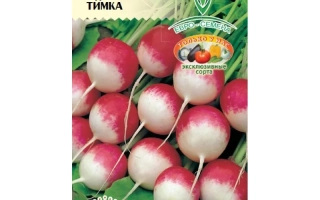 Пакет семян редиса Тимка с изображением свежих корнеплодов