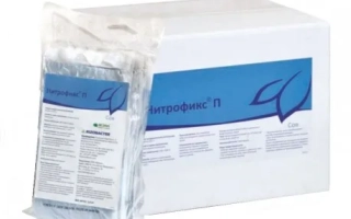 Нитрофикс П