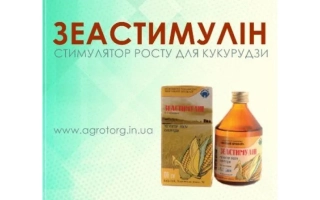 Зеастимулин