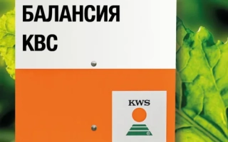 Знак с надписью БАЛАНСИЯ КВС и логотипом KWS на фоне зелёной листвы