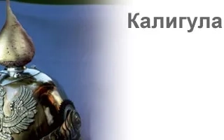 Калигула — изображение с изображением свеклы и названием продукта