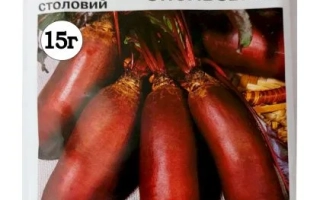 Пакет семян свеклы столовой сорта Опольский - ГЕРМАН