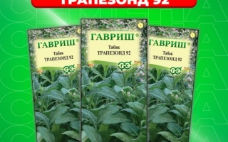 Табак Трапезонд 92 в трех пакетиках по 0,01 грамм - ТРАПЕЗОНД 162