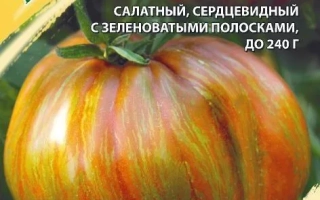 Бычье Сердце Полосатое