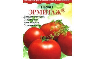 Пакет семян томата ЭРМИТАЖ с изображением красных помидоров