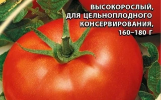 Семена томата Фараон на упаковке