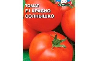 Красно Солнышко